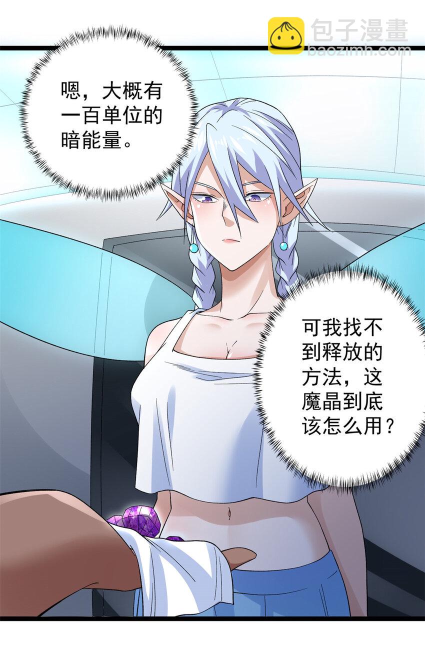 147 伪装异兽-第148话