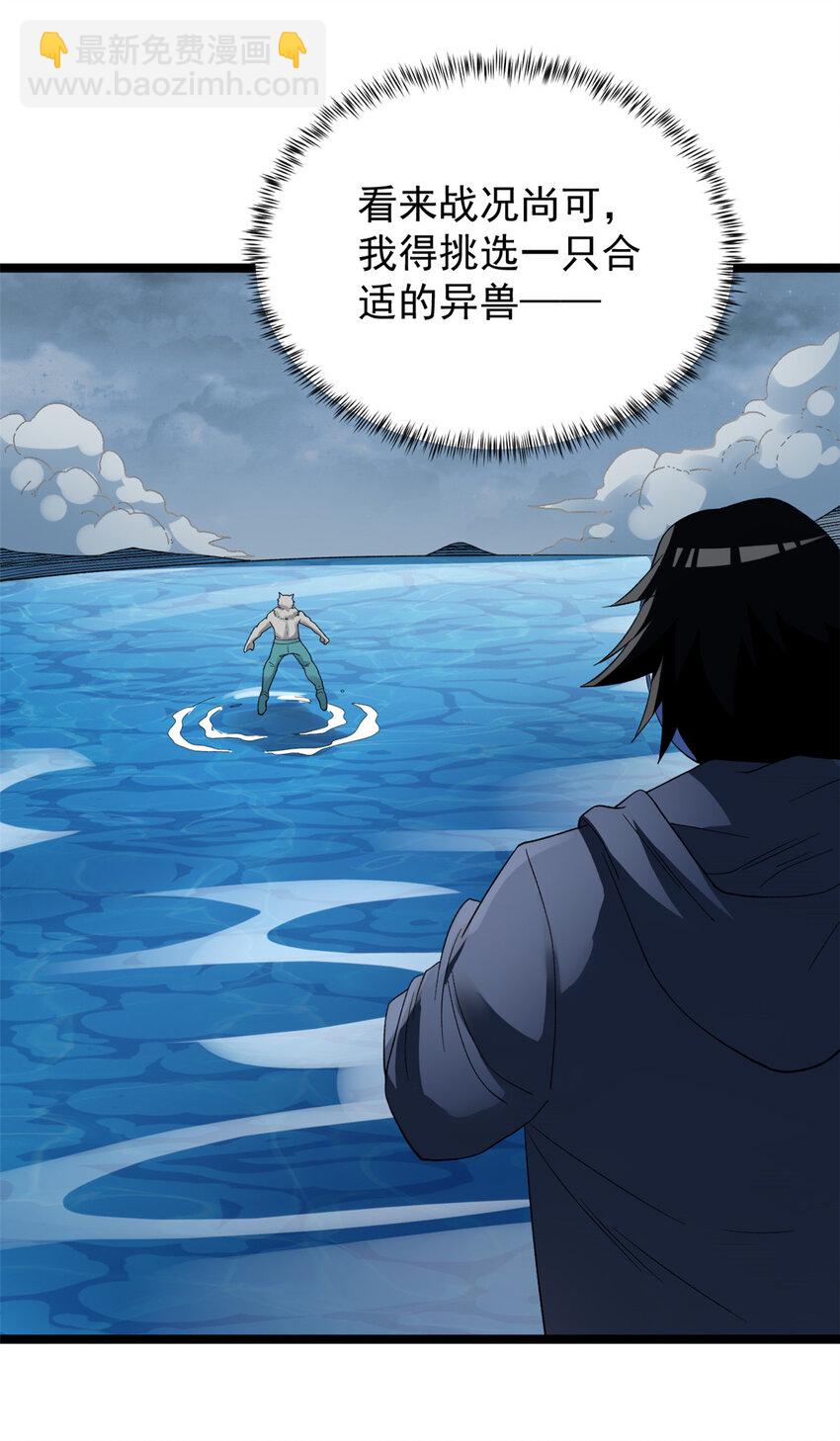 147 伪装异兽-第148话