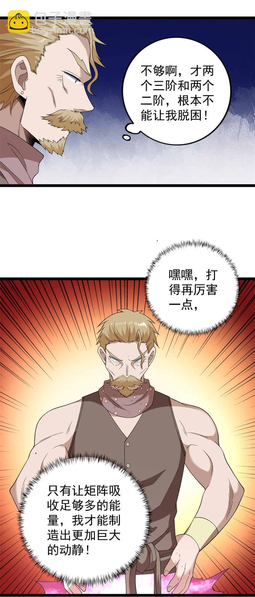 149 都想杀人灭口-第150话