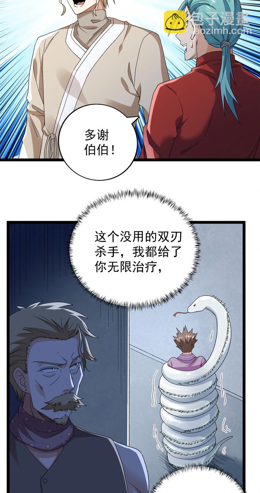 151 强者皆蛊虫-第152话