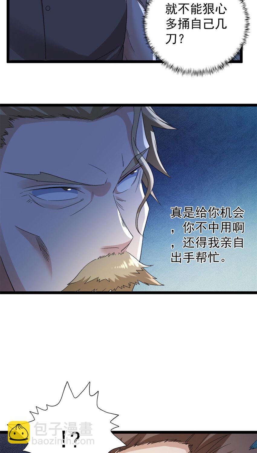151 强者皆蛊虫-第152话