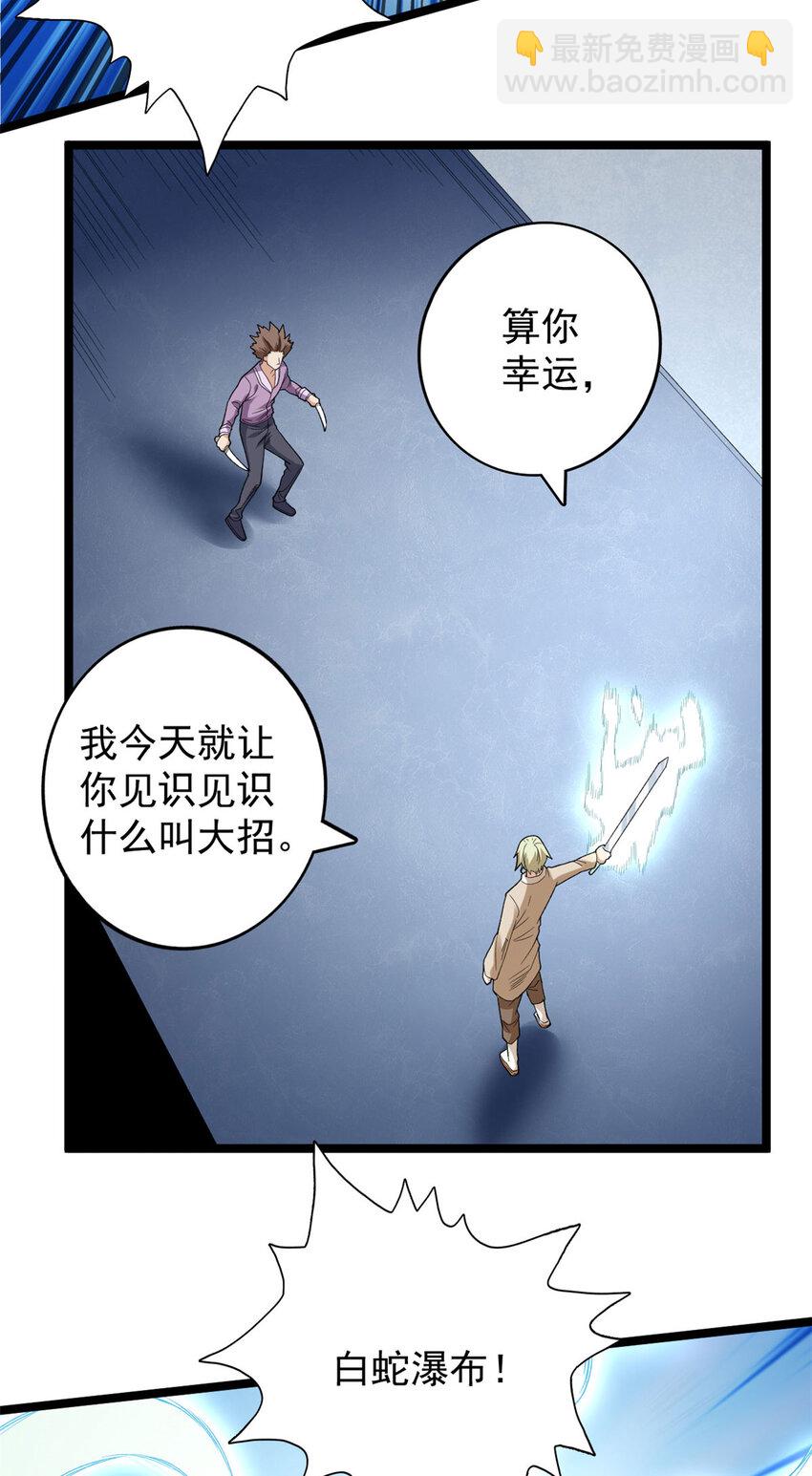 151 强者皆蛊虫-第152话