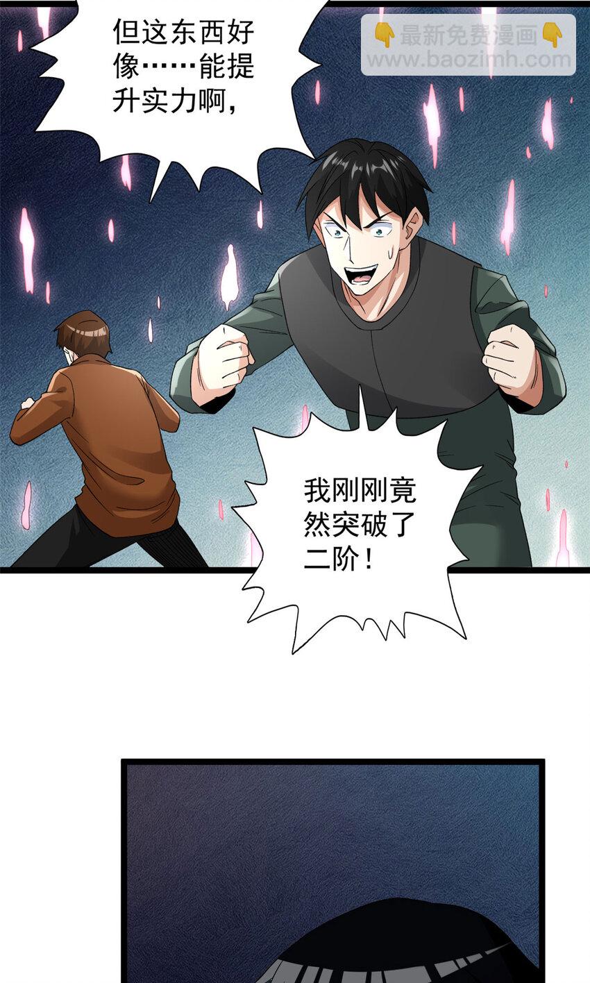 151 强者皆蛊虫-第152话