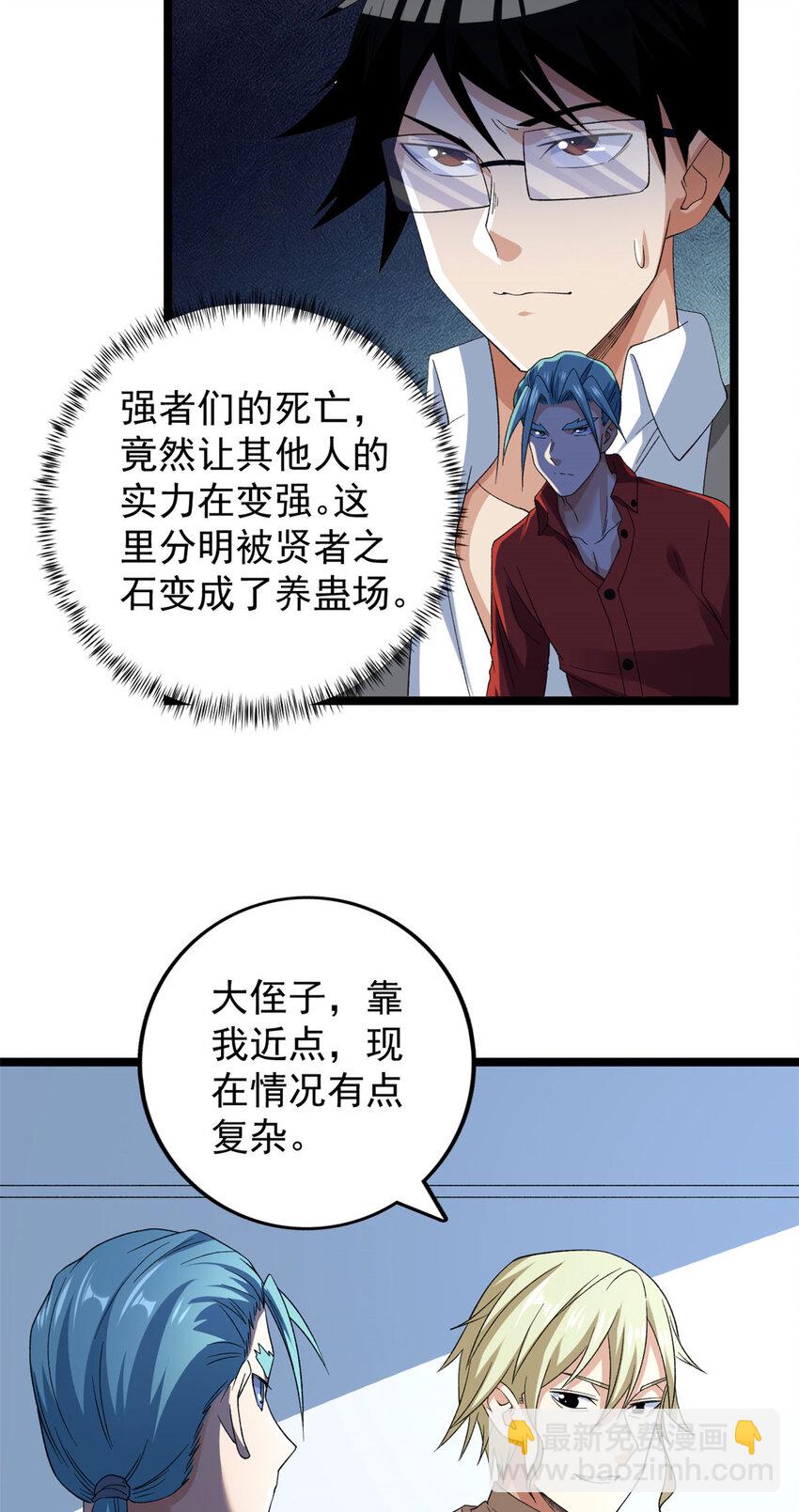 151 强者皆蛊虫-第152话