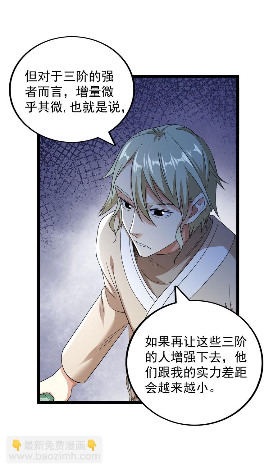 151 强者皆蛊虫-第152话