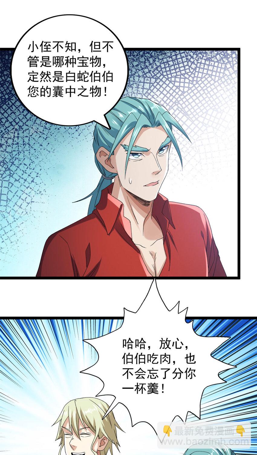 151 强者皆蛊虫-第152话