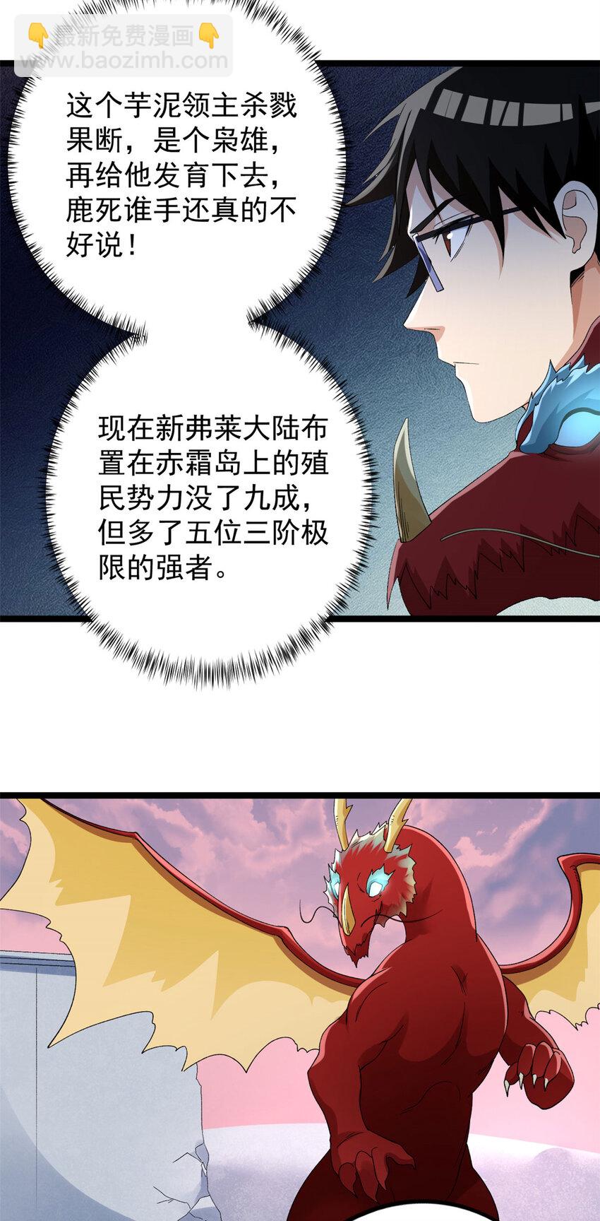 153 四阶，光蚀圣者！-第154话