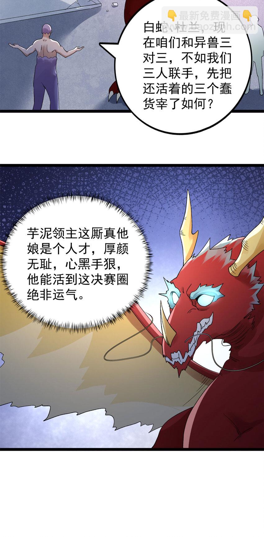153 四阶，光蚀圣者！-第154话