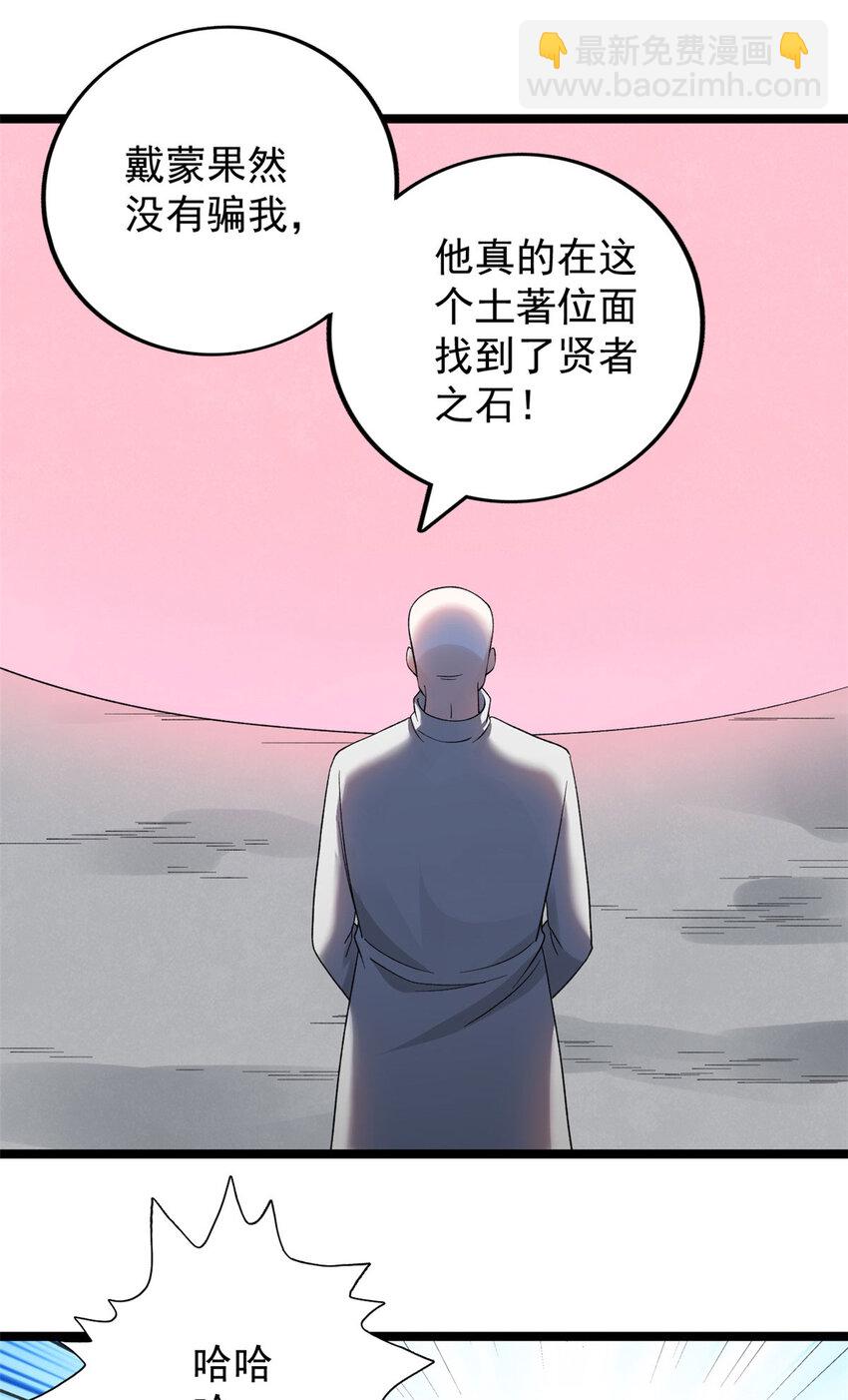 153 四阶，光蚀圣者！-第154话
