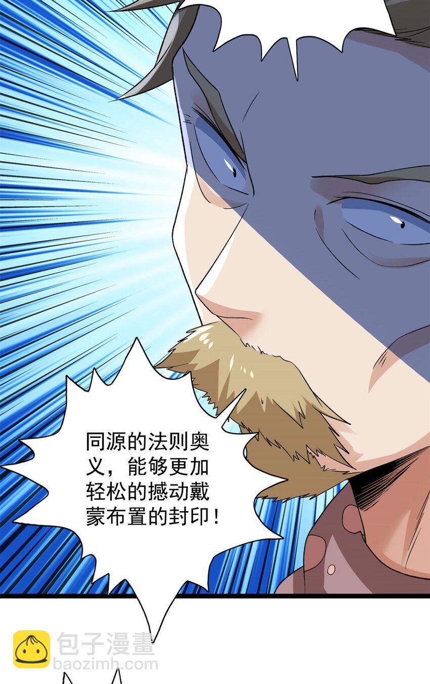 153 四阶，光蚀圣者！-第154话