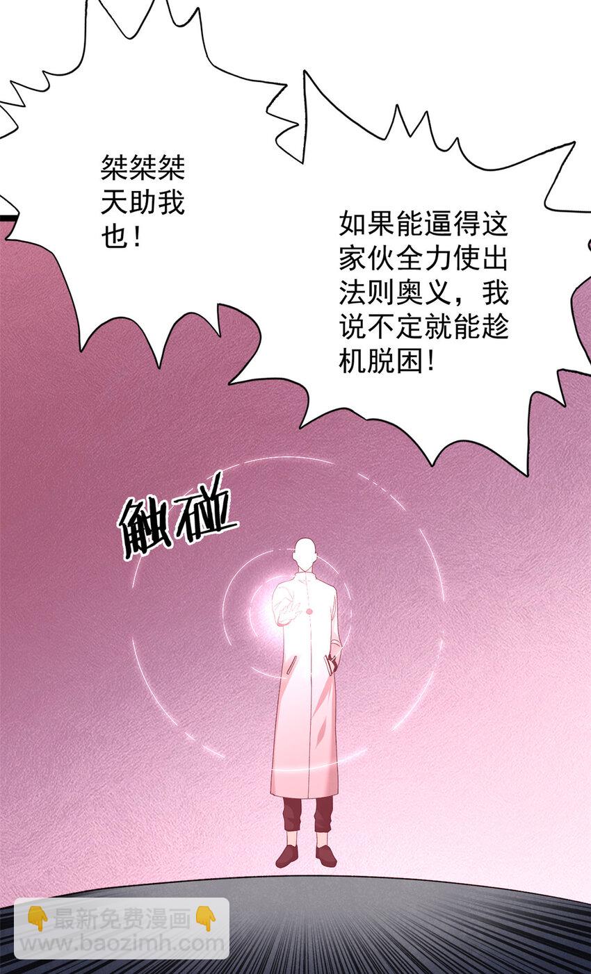 153 四阶，光蚀圣者！-第154话