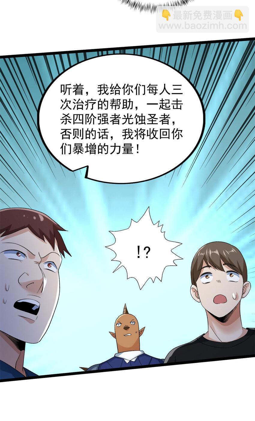 153 四阶，光蚀圣者！-第154话