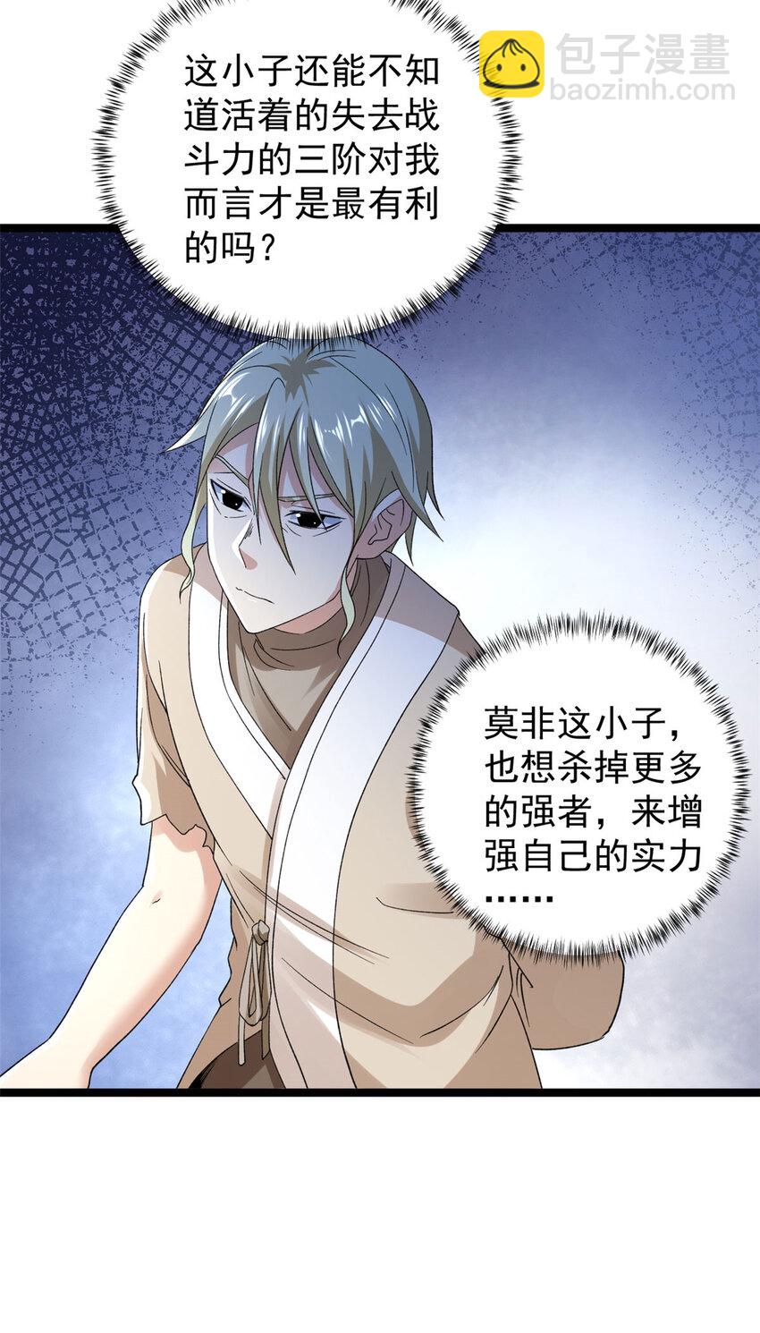 153 四阶，光蚀圣者！-第154话