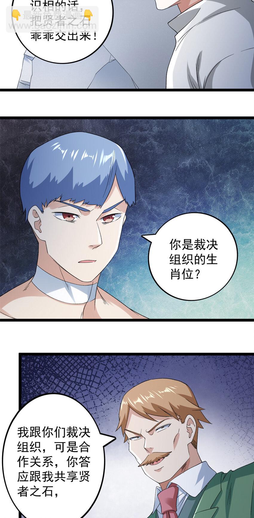 156 捡便宜的亥猪-第158话