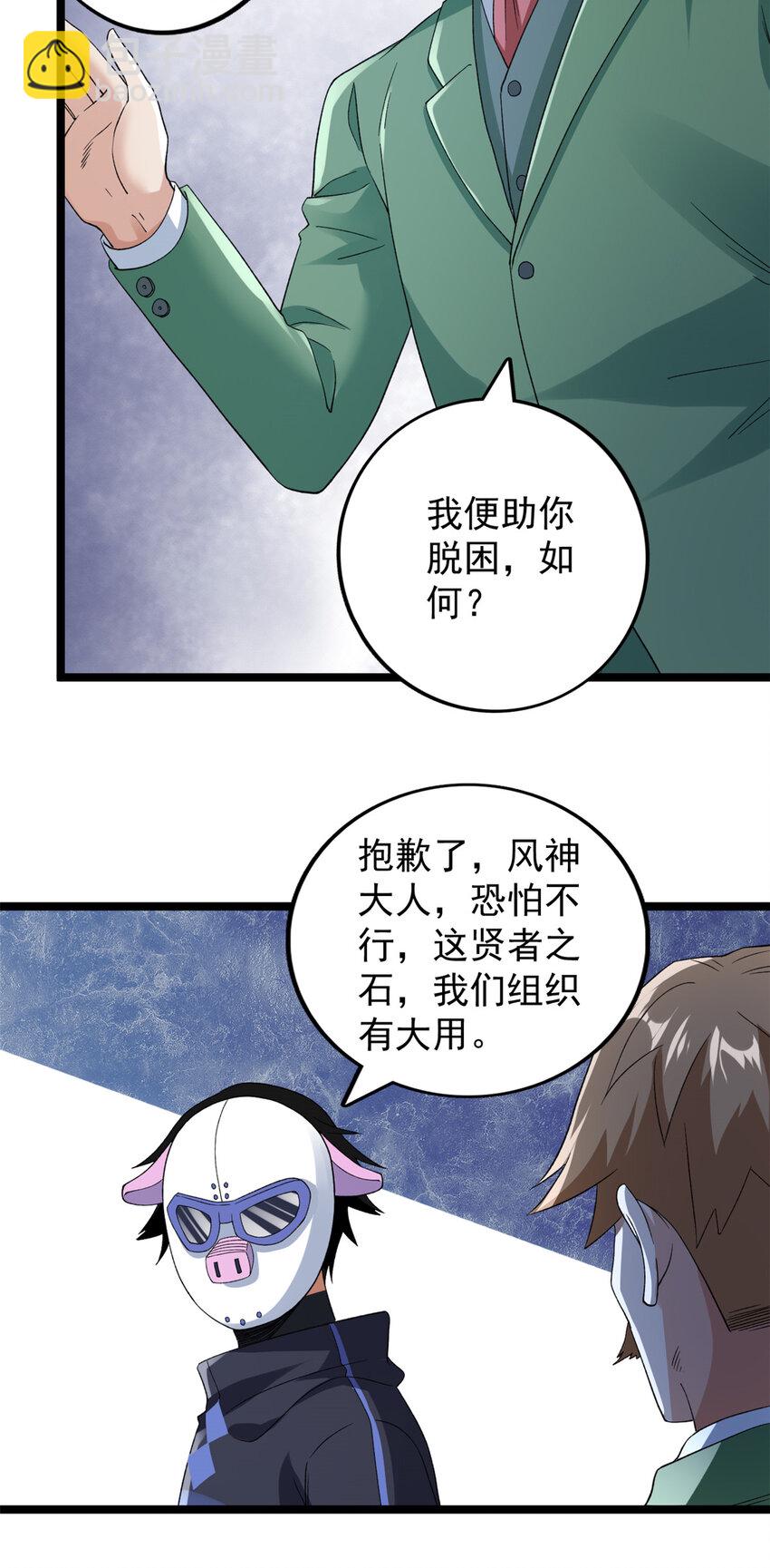156 捡便宜的亥猪-第158话