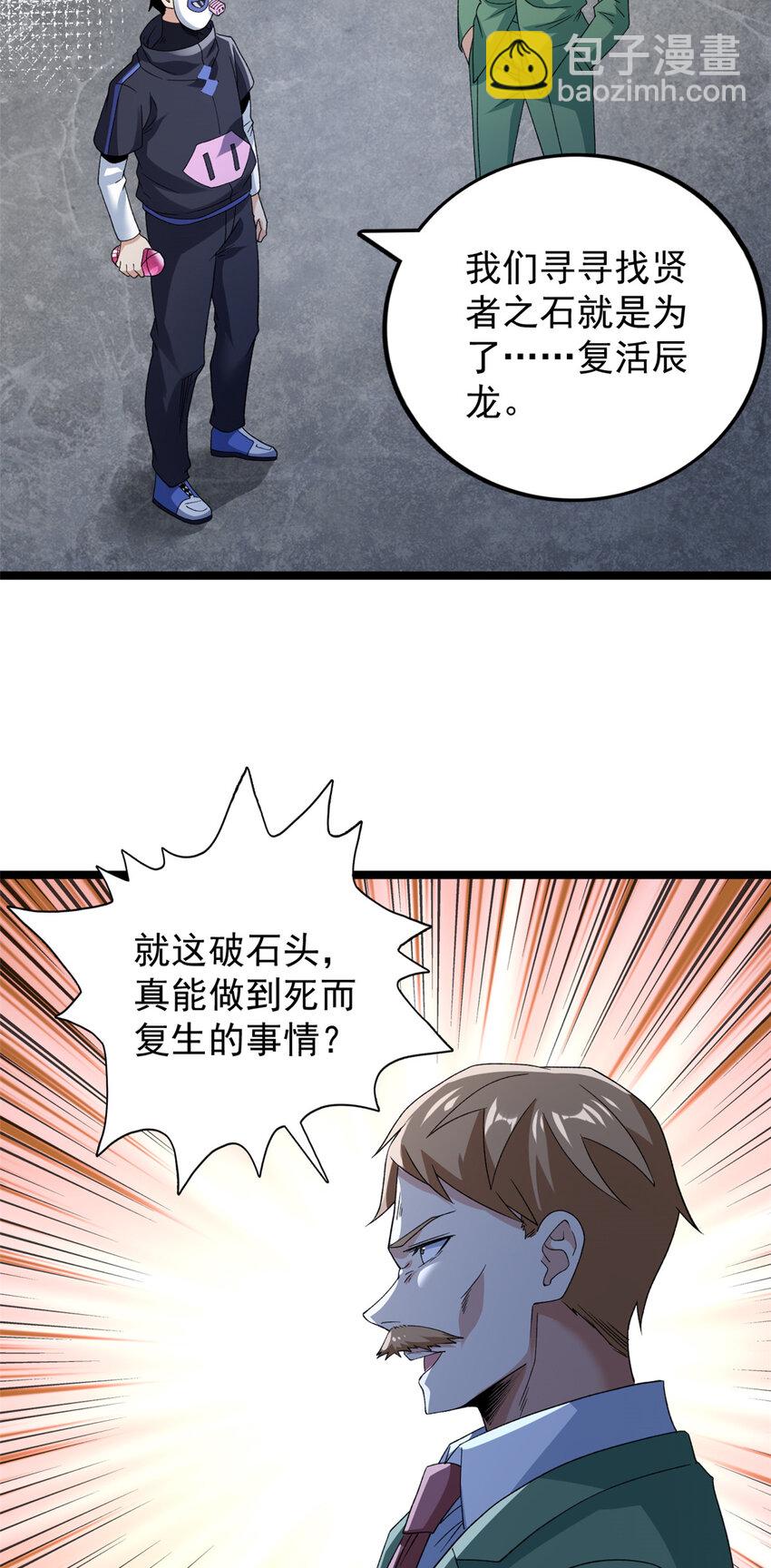 156 捡便宜的亥猪-第158话