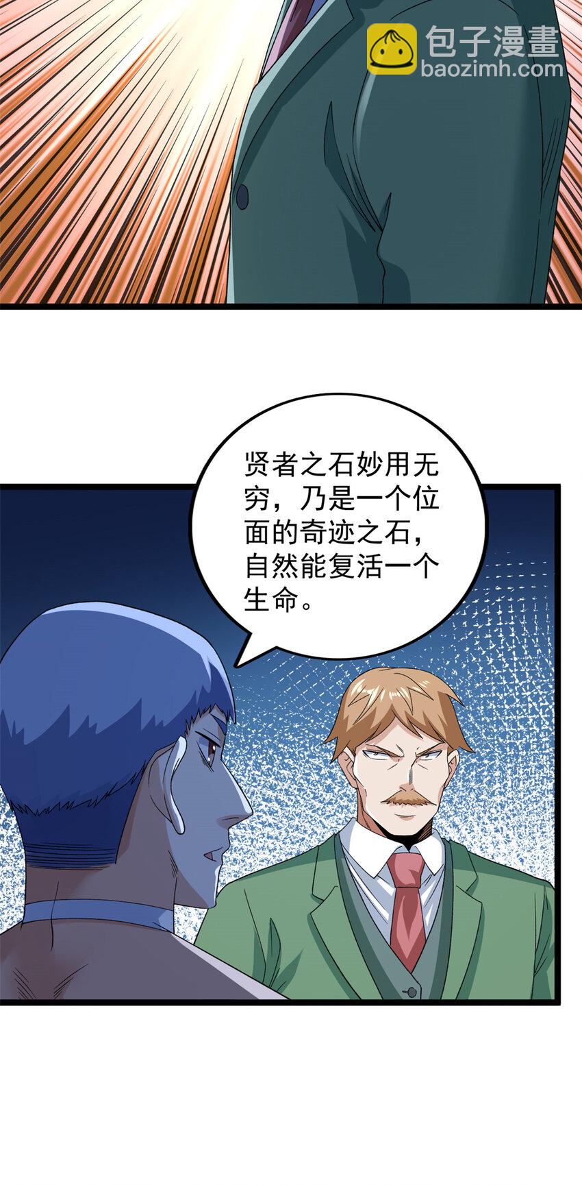 156 捡便宜的亥猪-第158话