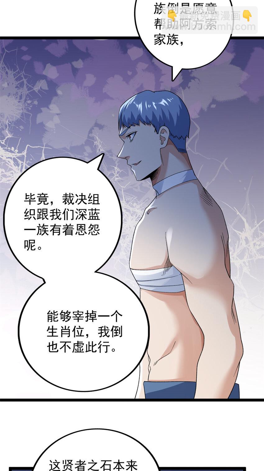 156 捡便宜的亥猪-第158话