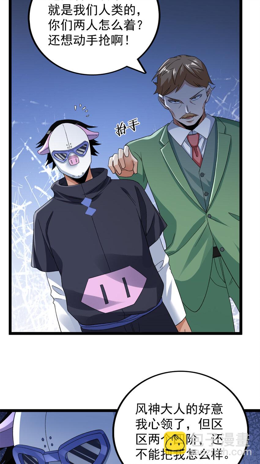 156 捡便宜的亥猪-第158话