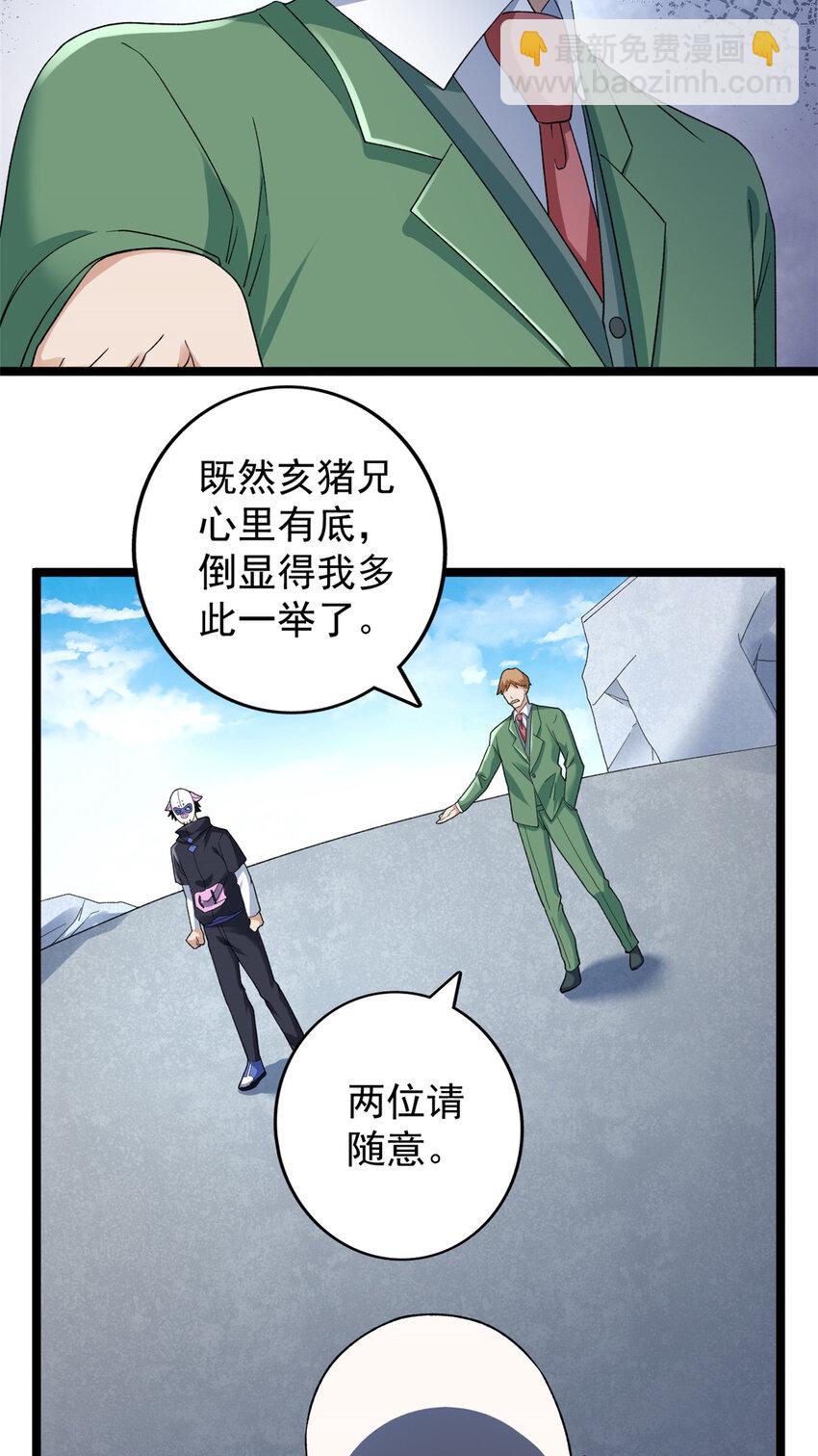 156 捡便宜的亥猪-第158话