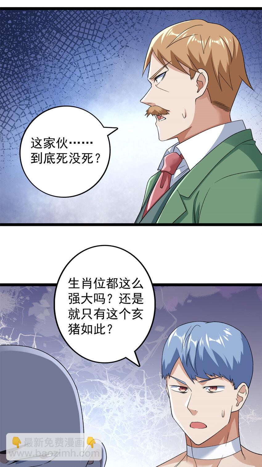 156 捡便宜的亥猪-第158话