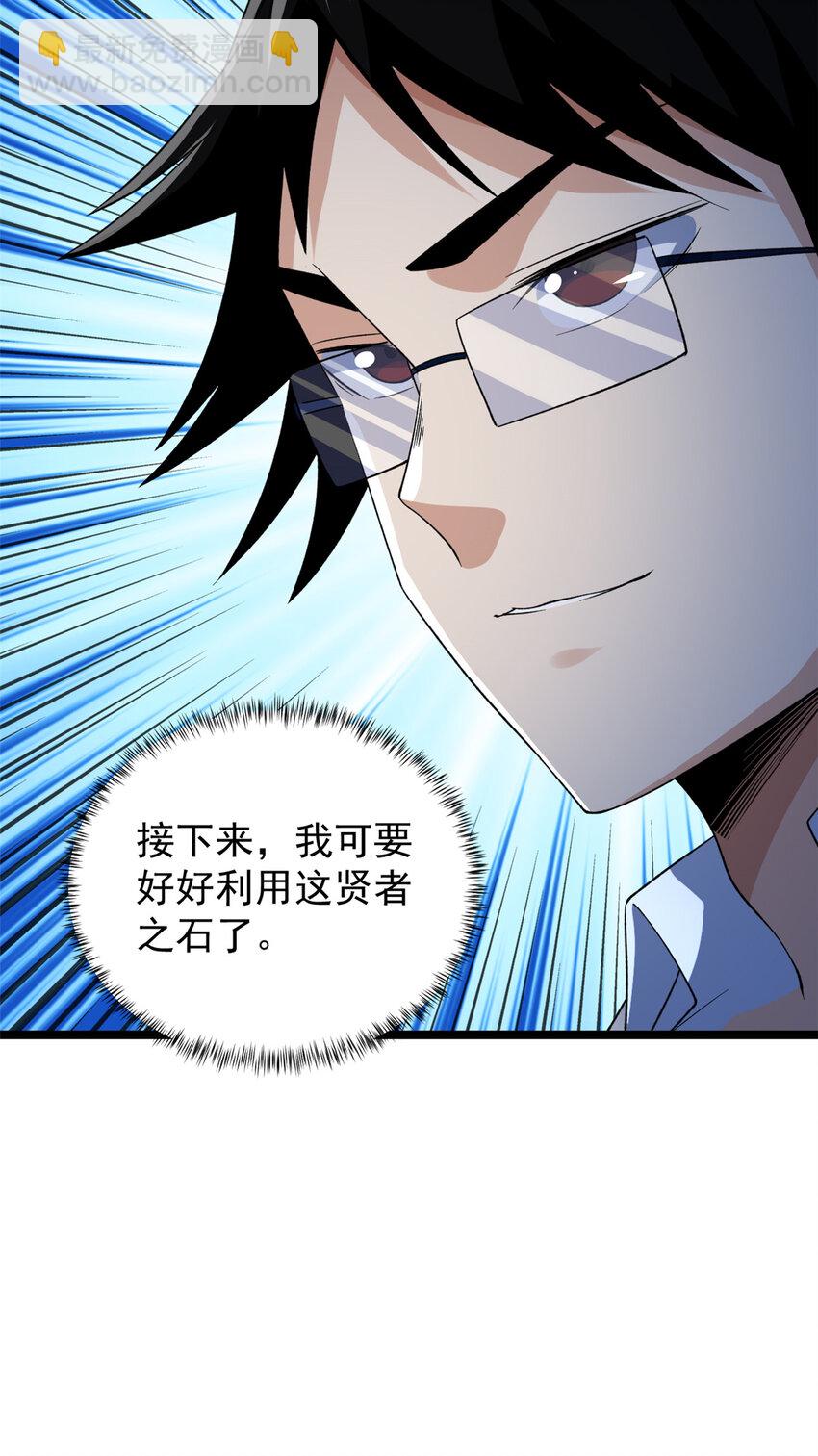 156 捡便宜的亥猪-第158话