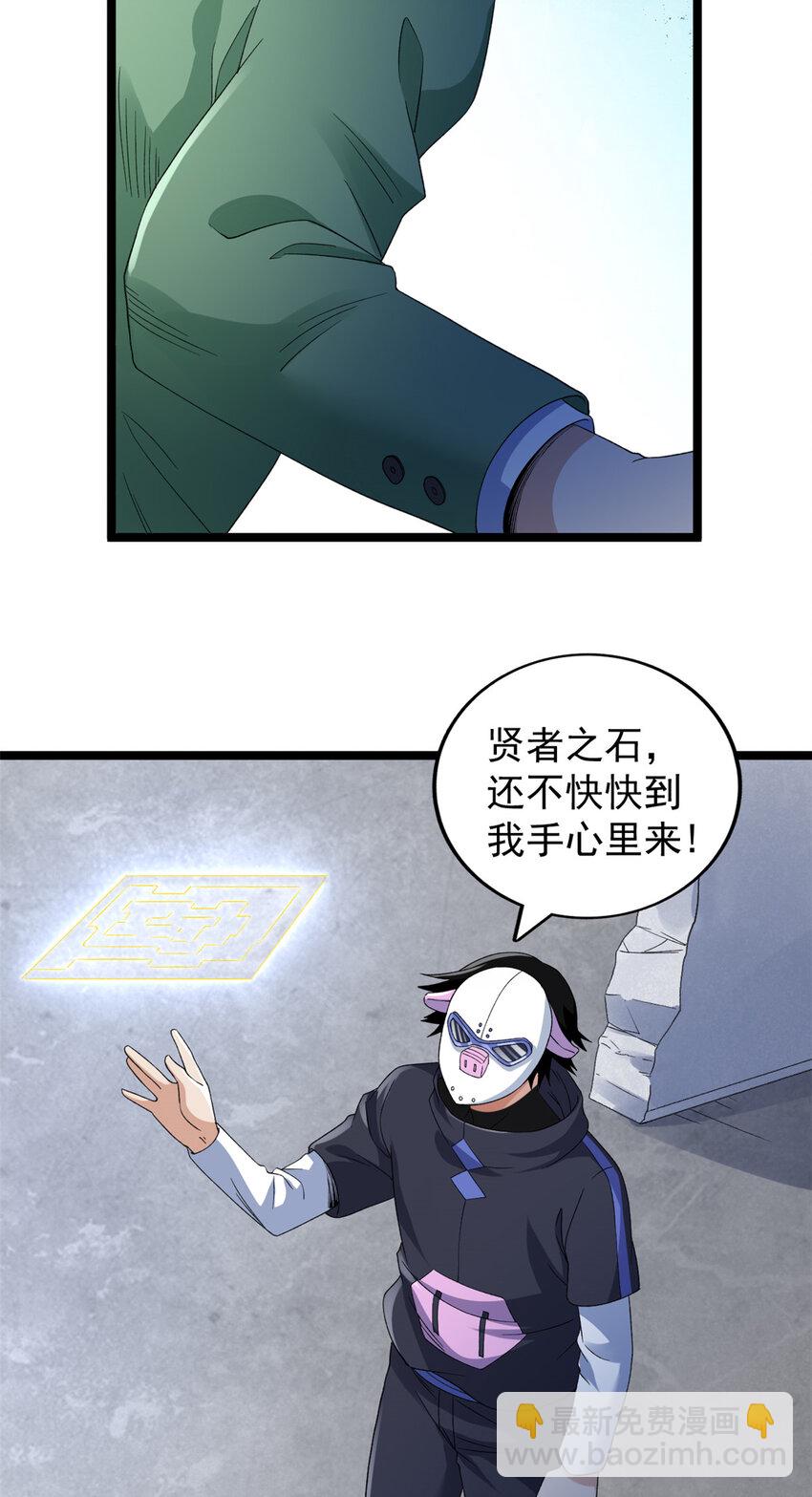 156 捡便宜的亥猪-第158话