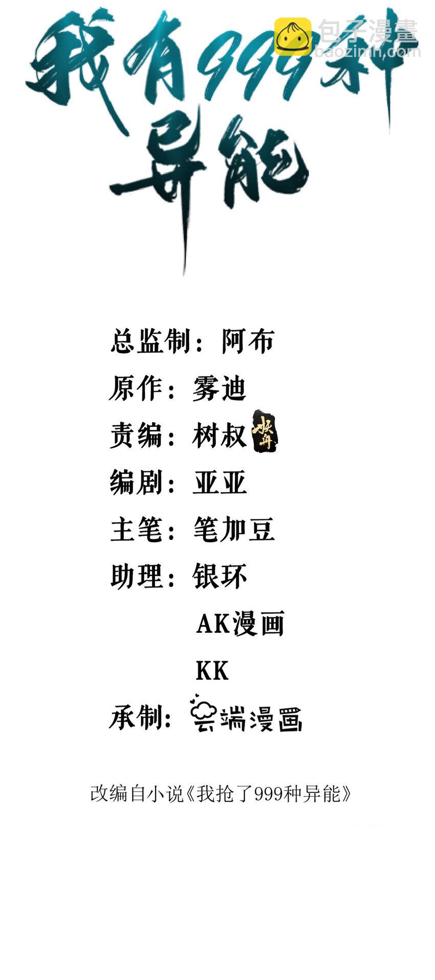 158 拯救杨飞飞-第160话
