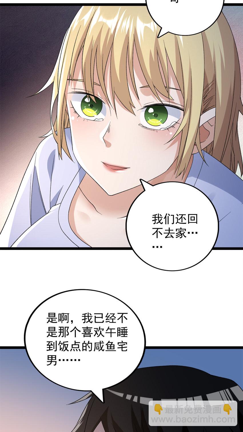 158 拯救杨飞飞-第160话