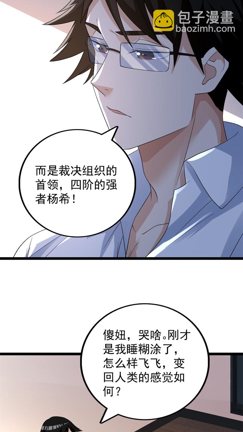 158 拯救杨飞飞-第160话