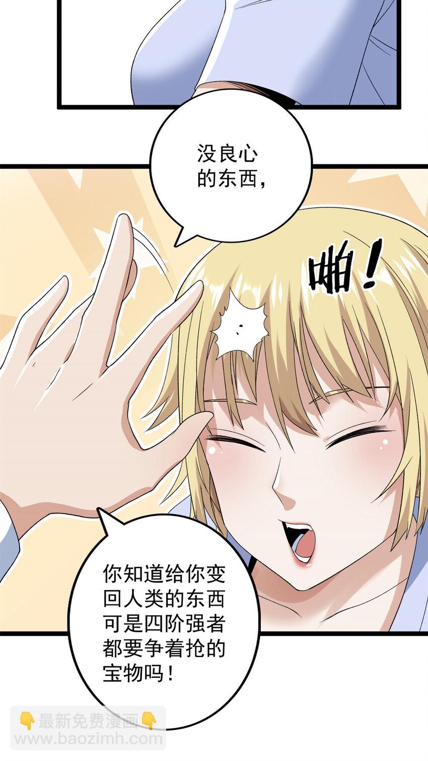 158 拯救杨飞飞-第160话