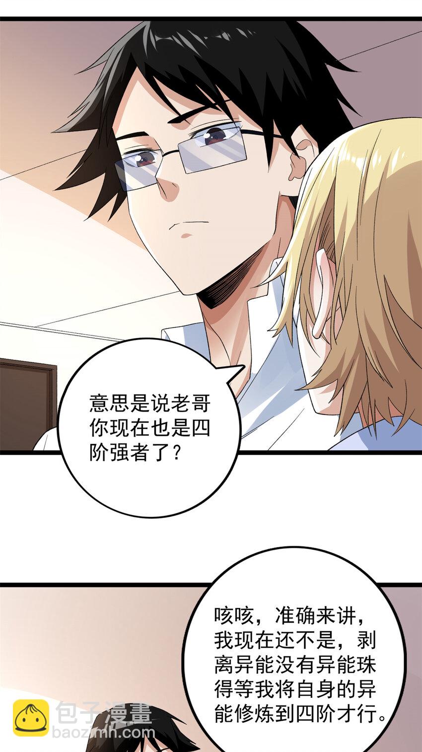 158 拯救杨飞飞-第160话