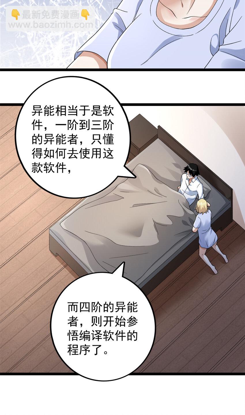 158 拯救杨飞飞-第160话