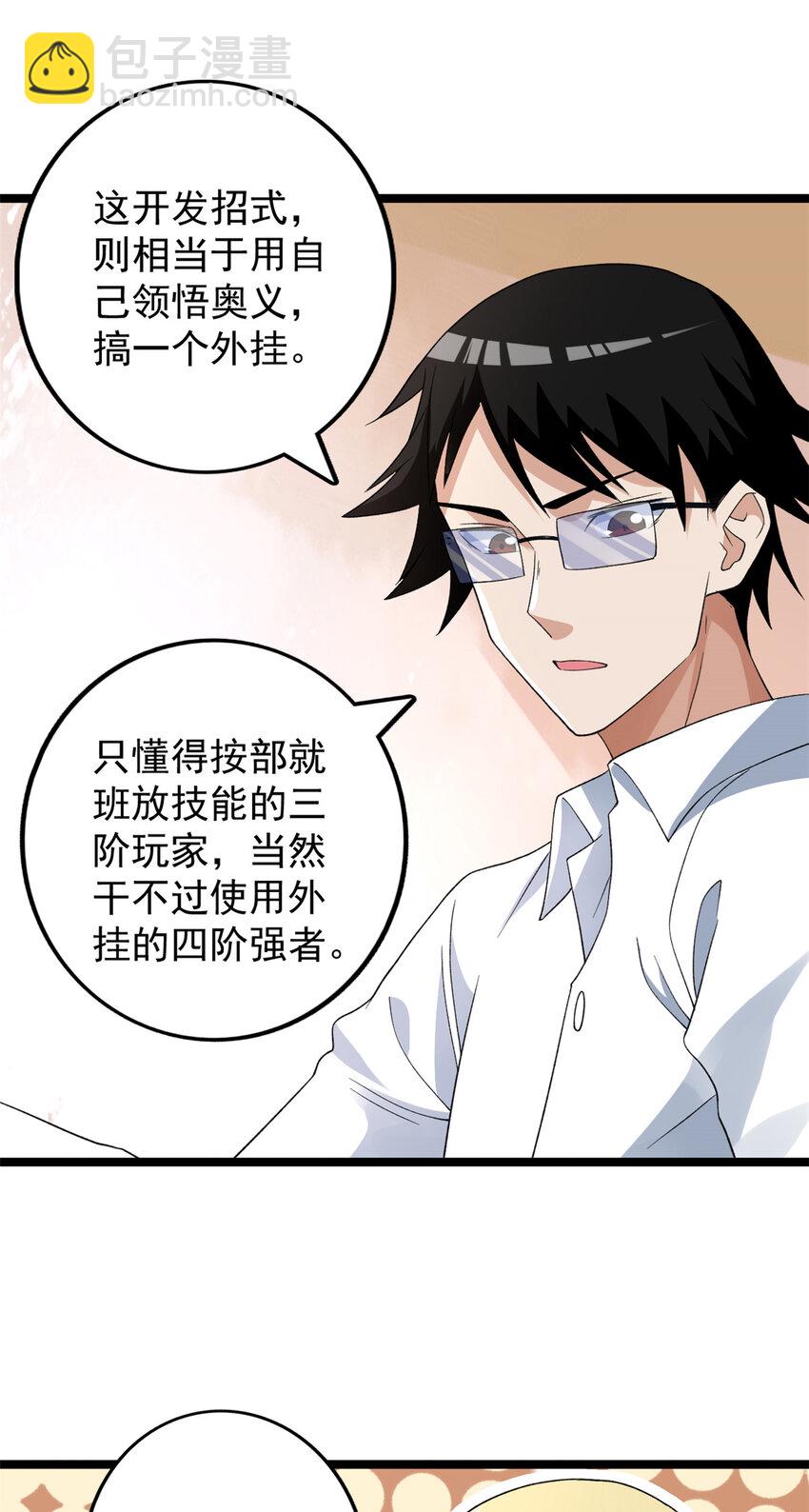 158 拯救杨飞飞-第160话