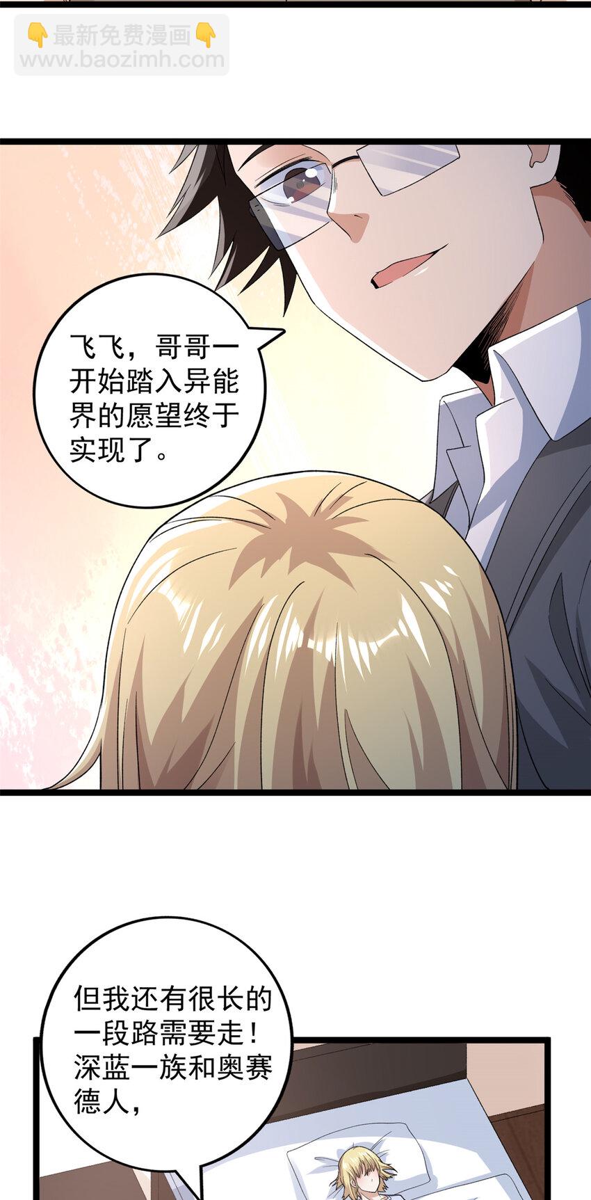 158 拯救杨飞飞-第160话
