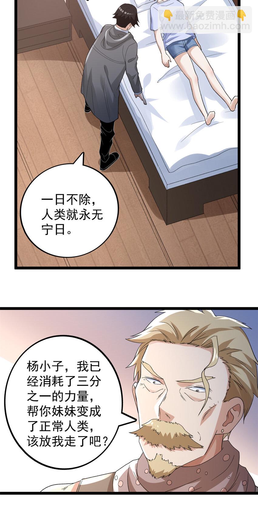 158 拯救杨飞飞-第160话