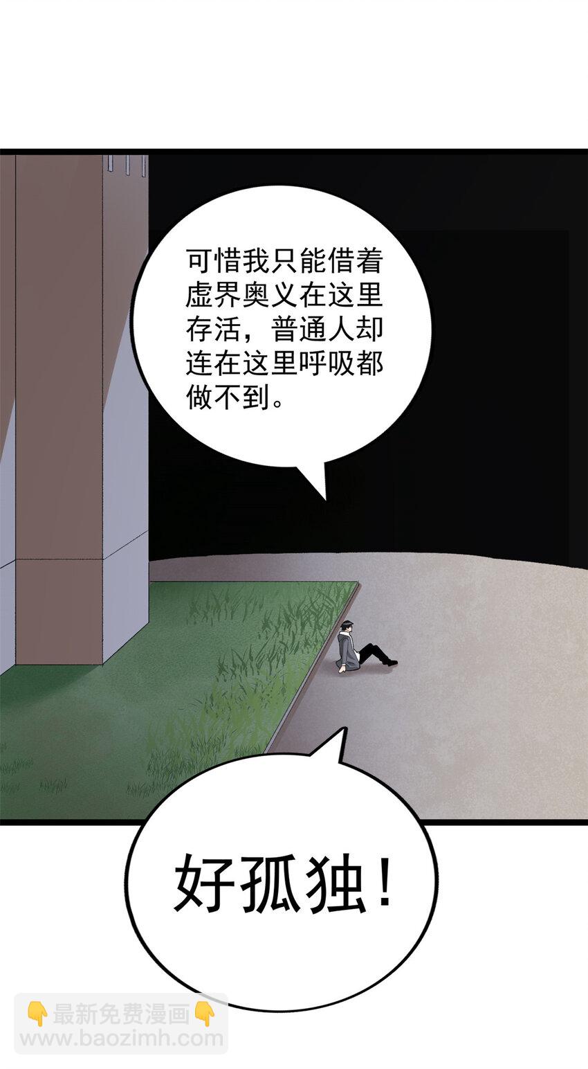 160 虚界奥义大改造-第162话