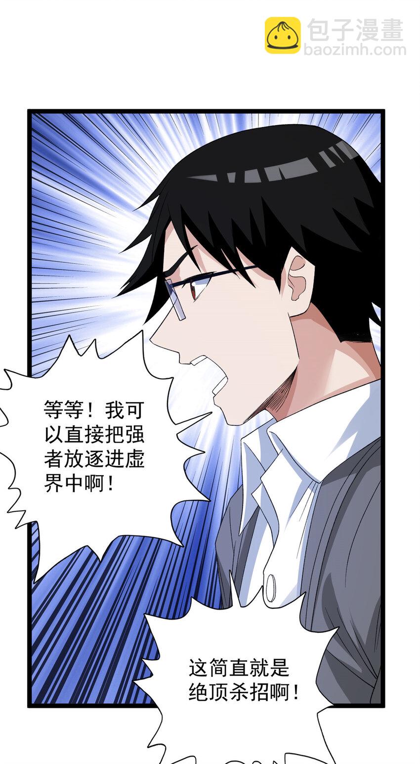 160 虚界奥义大改造-第162话