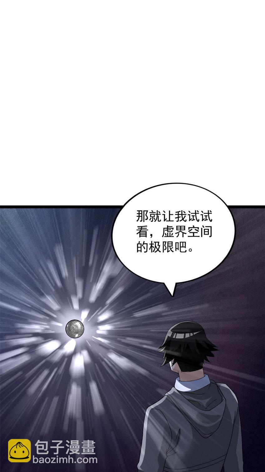 160 虚界奥义大改造-第162话