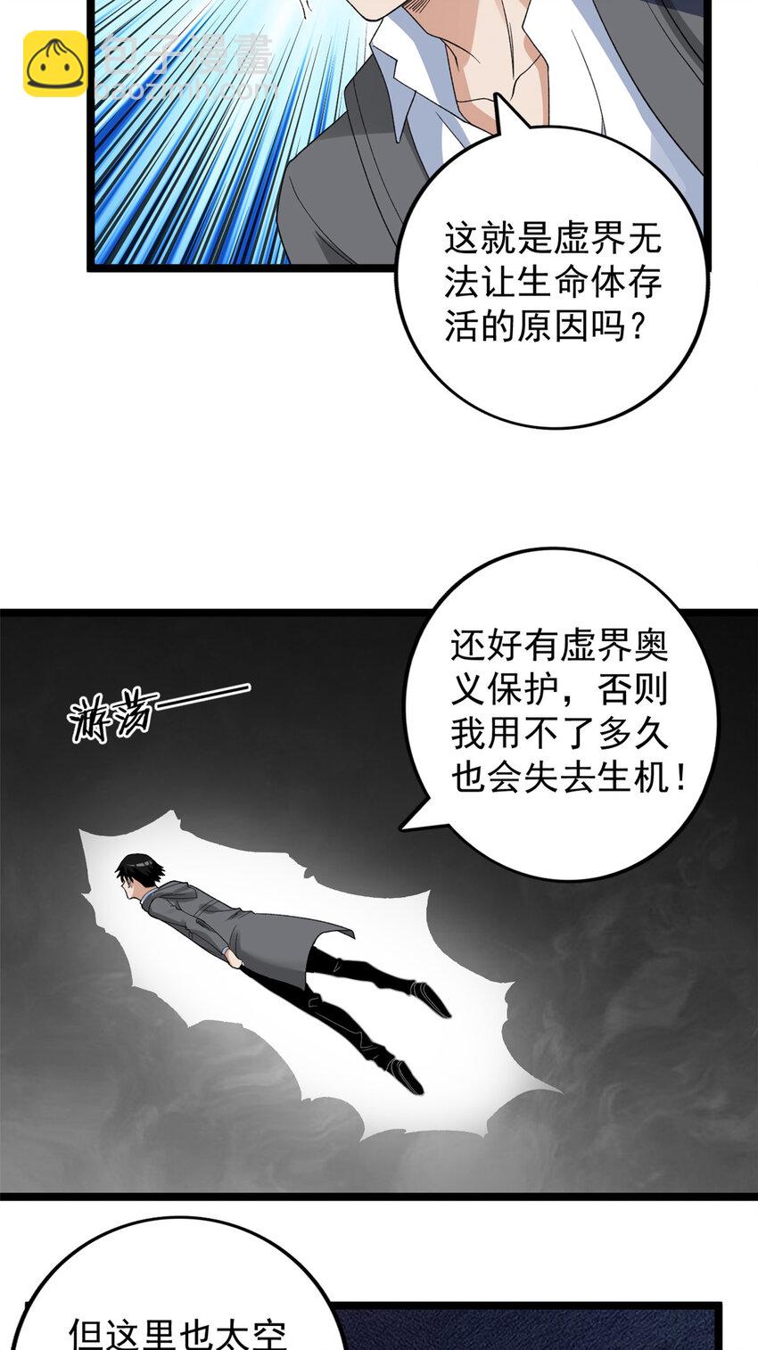 160 虚界奥义大改造-第162话