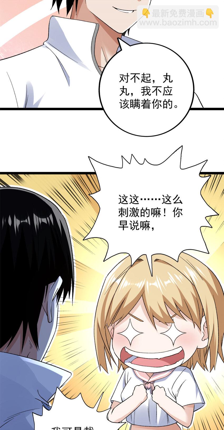 162 杨希造人-第164话