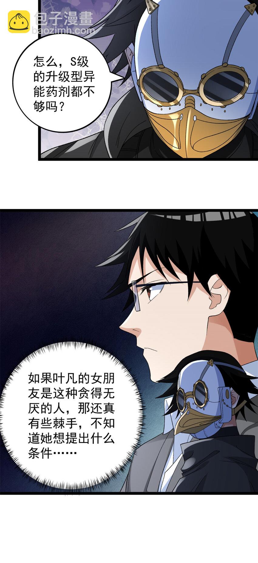 162 杨希造人-第164话