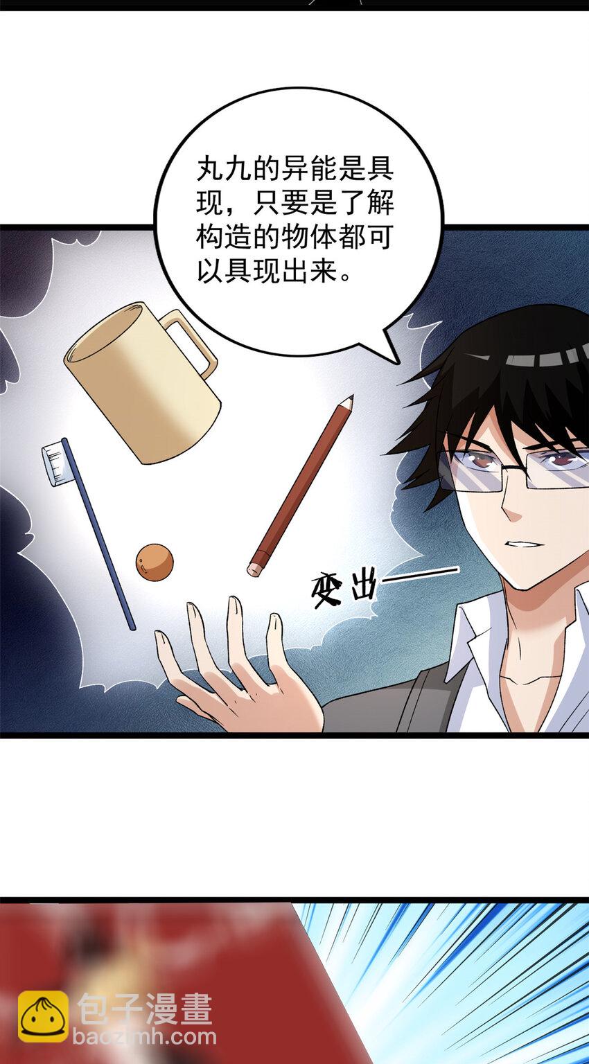 162 杨希造人-第164话