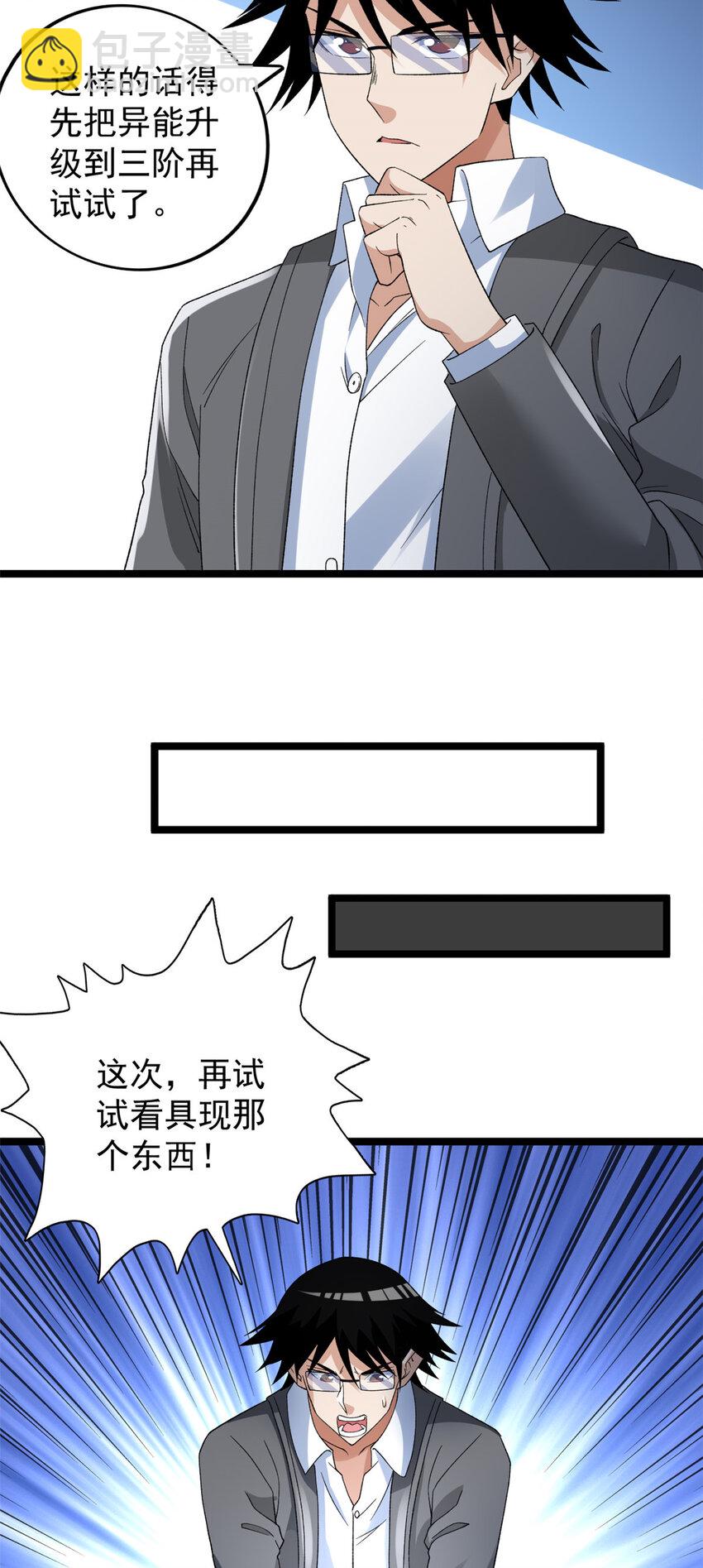 162 杨希造人-第164话