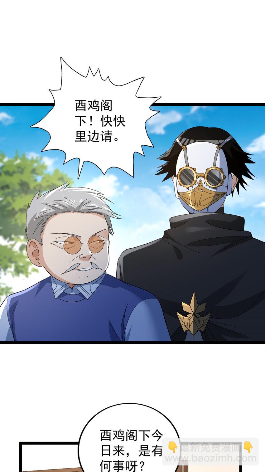 164 为辰龙造势-第166话