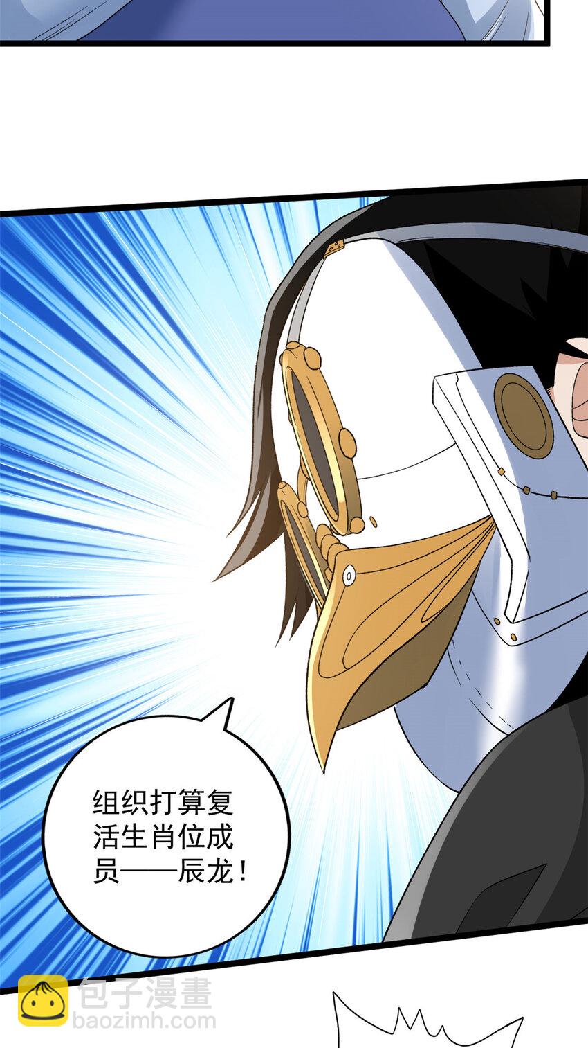 164 为辰龙造势-第166话