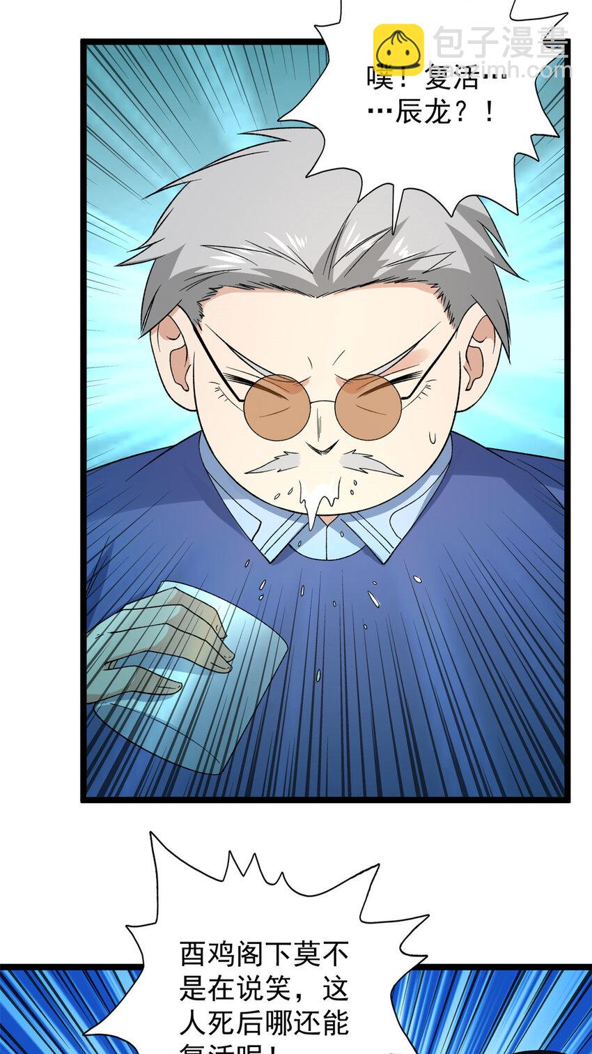 164 为辰龙造势-第166话
