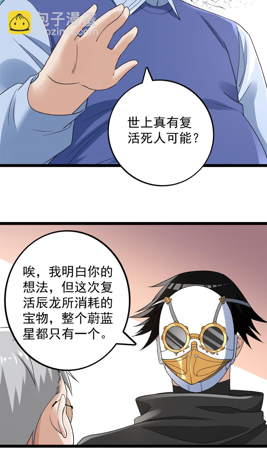 164 为辰龙造势-第166话