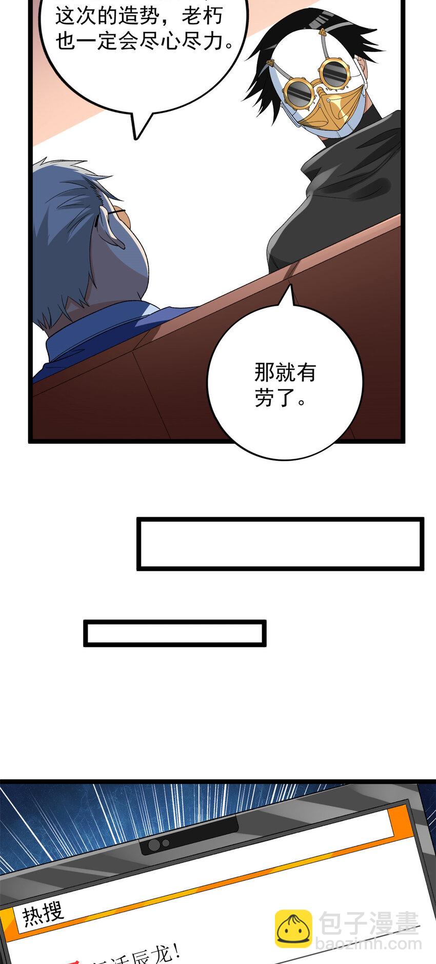 164 为辰龙造势-第166话