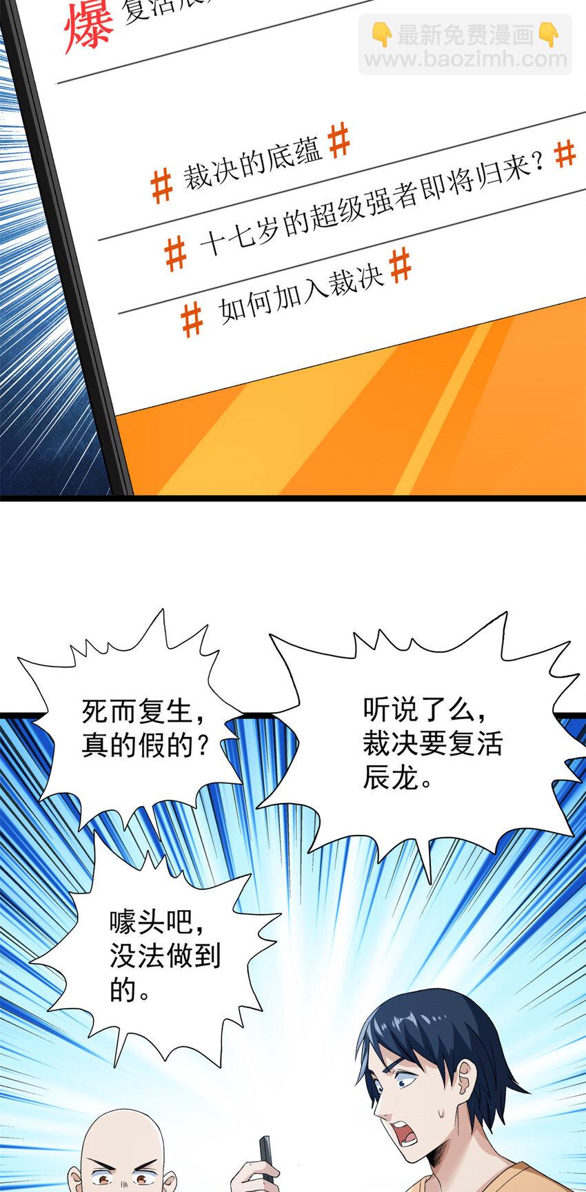 164 为辰龙造势-第166话